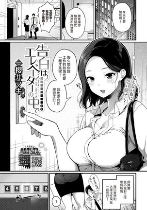 Kokuhaku wa Elevator no Naka de Page #2