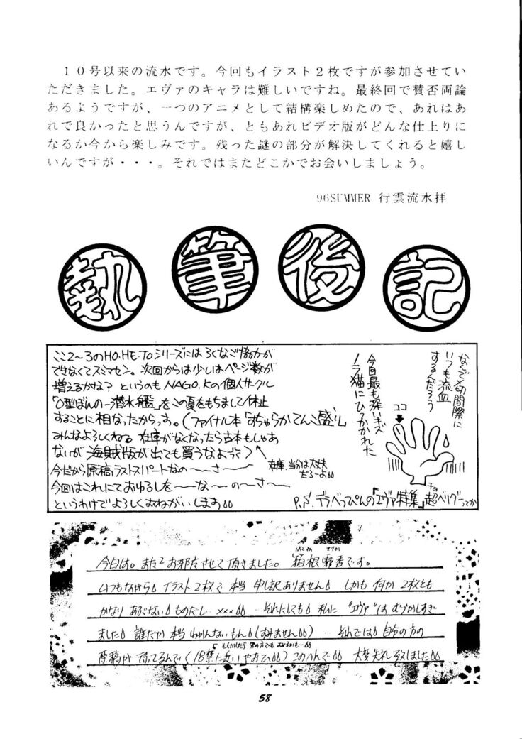 (C50) [Studio Boxer (Shima Takashi, Taka) HoHeTo 13 (Neon Genesis Evangelion)
