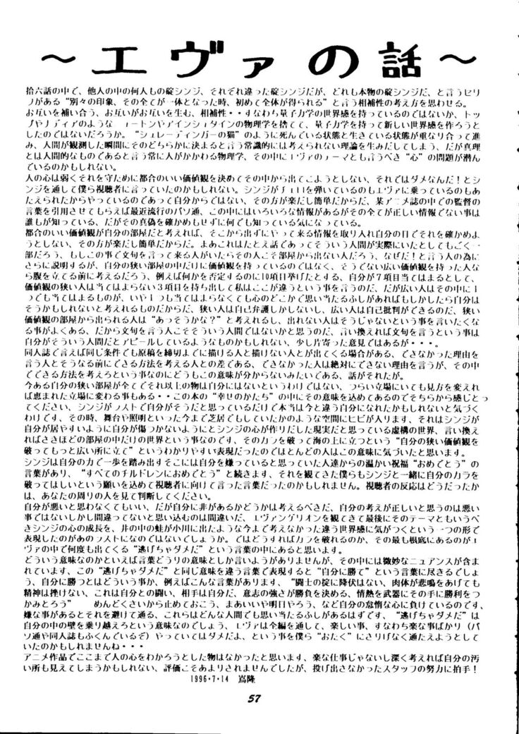 (C50) [Studio Boxer (Shima Takashi, Taka) HoHeTo 13 (Neon Genesis Evangelion)