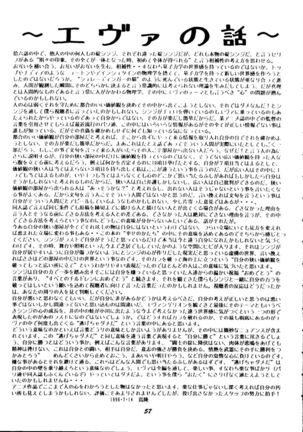 (C50) [Studio Boxer (Shima Takashi, Taka) HoHeTo 13 (Neon Genesis Evangelion) Page #56