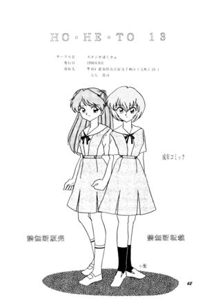 (C50) [Studio Boxer (Shima Takashi, Taka) HoHeTo 13 (Neon Genesis Evangelion) Page #61