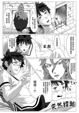 Kinou Tasukete Itadaita Dragon desu | 我是你昨天救下的龙 1-4 - Page 16