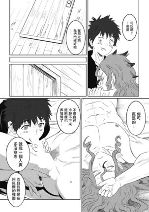 Kinou Tasukete Itadaita Dragon desu | 我是你昨天救下的龙 1-4 Page #127
