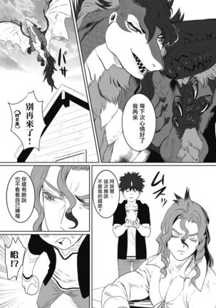Kinou Tasukete Itadaita Dragon desu | 我是你昨天救下的龙 1-4 Page #125