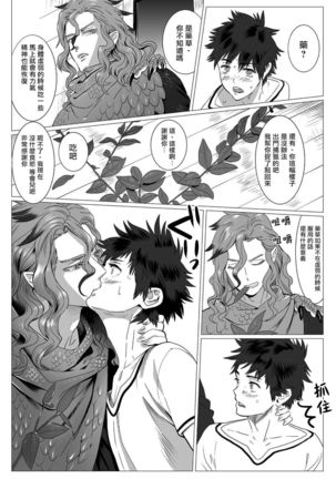 Kinou Tasukete Itadaita Dragon desu | 我是你昨天救下的龙 1-4 Page #14