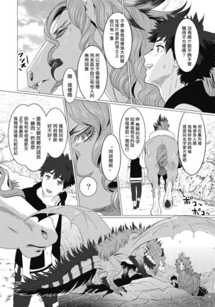 Kinou Tasukete Itadaita Dragon desu | 我是你昨天救下的龙 1-4 Page #48