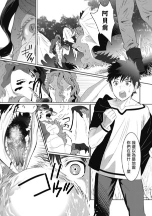 Kinou Tasukete Itadaita Dragon desu | 我是你昨天救下的龙 1-4 Page #77
