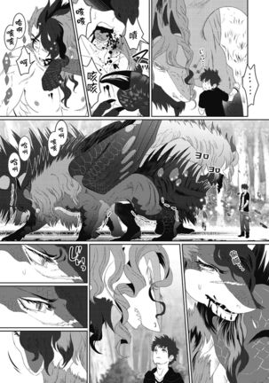 Kinou Tasukete Itadaita Dragon desu | 我是你昨天救下的龙 1-4 Page #95