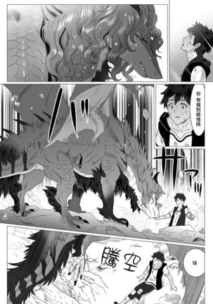 Kinou Tasukete Itadaita Dragon desu | 我是你昨天救下的龙 1-4 Page #9