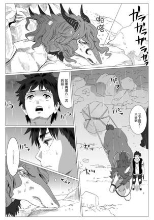 Kinou Tasukete Itadaita Dragon desu | 我是你昨天救下的龙 1-4 Page #7
