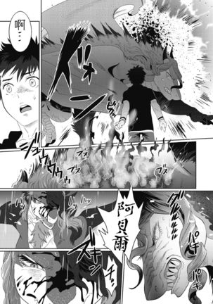 Kinou Tasukete Itadaita Dragon desu | 我是你昨天救下的龙 1-4 Page #78
