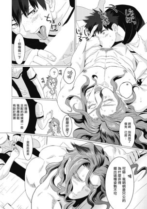 Kinou Tasukete Itadaita Dragon desu | 我是你昨天救下的龙 1-4 Page #65