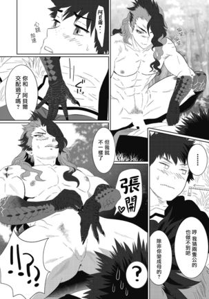 Kinou Tasukete Itadaita Dragon desu | 我是你昨天救下的龙 1-4 Page #87