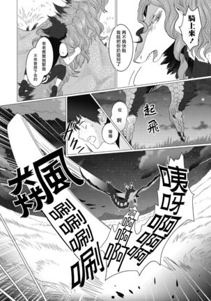 Kinou Tasukete Itadaita Dragon desu | 我是你昨天救下的龙 1-4 Page #57