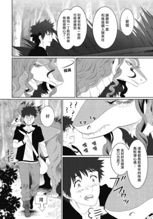 Kinou Tasukete Itadaita Dragon desu | 我是你昨天救下的龙 1-4 Page #97