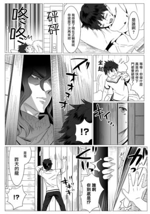 Kinou Tasukete Itadaita Dragon desu | 我是你昨天救下的龙 1-4 - Page 11