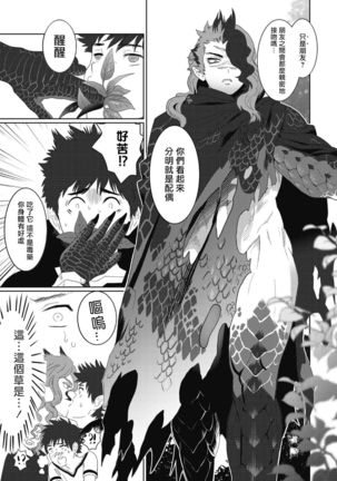 Kinou Tasukete Itadaita Dragon desu | 我是你昨天救下的龙 1-4 Page #84
