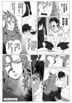 Kinou Tasukete Itadaita Dragon desu | 我是你昨天救下的龙 1-4 - Page 17