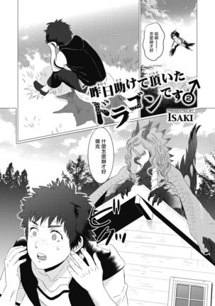 Kinou Tasukete Itadaita Dragon desu | 我是你昨天救下的龙 1-4 Page #38