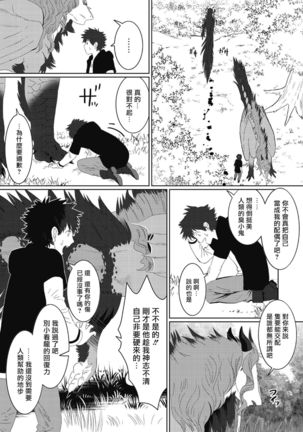 Kinou Tasukete Itadaita Dragon desu | 我是你昨天救下的龙 1-4 Page #96