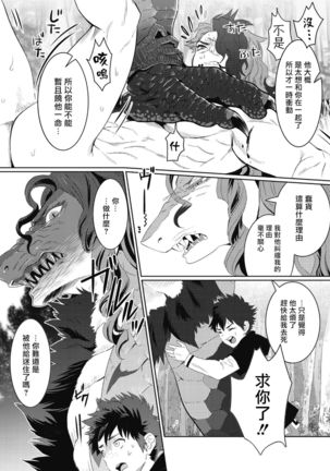 Kinou Tasukete Itadaita Dragon desu | 我是你昨天救下的龙 1-4 Page #94