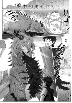 Kinou Tasukete Itadaita Dragon desu | 我是你昨天救下的龙 1-4 - Page 8