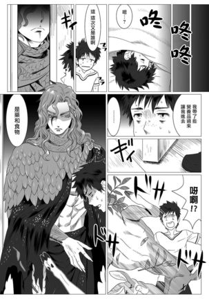 Kinou Tasukete Itadaita Dragon desu | 我是你昨天救下的龙 1-4 Page #13