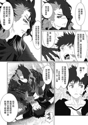 Kinou Tasukete Itadaita Dragon desu | 我是你昨天救下的龙 1-4 Page #85