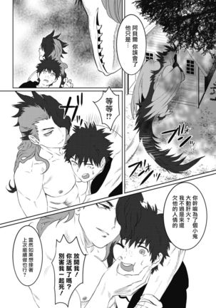 Kinou Tasukete Itadaita Dragon desu | 我是你昨天救下的龙 1-4 Page #116