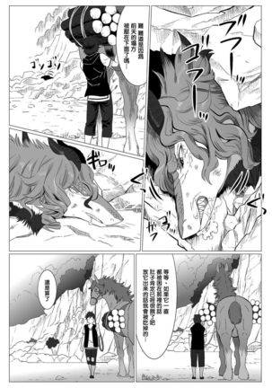 Kinou Tasukete Itadaita Dragon desu | 我是你昨天救下的龙 1-4 Page #5