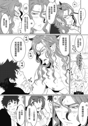 Kinou Tasukete Itadaita Dragon desu | 我是你昨天救下的龙 1-4 Page #105