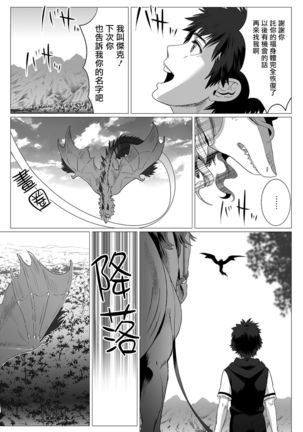 Kinou Tasukete Itadaita Dragon desu | 我是你昨天救下的龙 1-4 Page #34