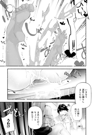 ご褒美生クリーム。 - Page 44