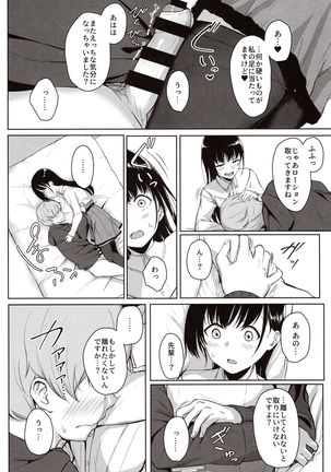 Kouhai Kanojo no Ijiwaru de Amaama na Tekoki Hon - Page 18