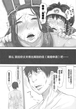METABOLIZM DQ-S Kyonyuu Kyoshiri no Hitozuma Souryo ga Yuusha ni Netorareru Ohanashi. Page #20