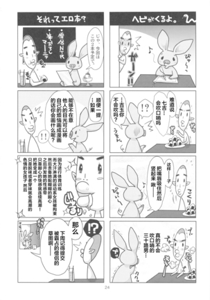 METABOLIZM DQ-S Kyonyuu Kyoshiri no Hitozuma Souryo ga Yuusha ni Netorareru Ohanashi. - Page 24