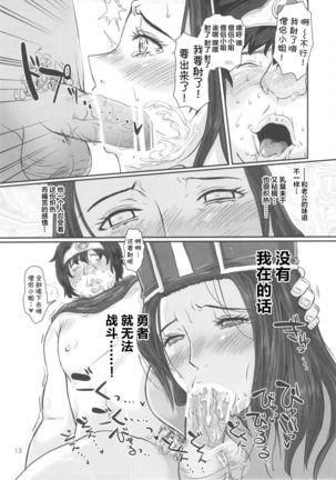 METABOLIZM DQ-S Kyonyuu Kyoshiri no Hitozuma Souryo ga Yuusha ni Netorareru Ohanashi. Page #13