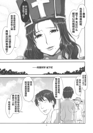 METABOLIZM DQ-S Kyonyuu Kyoshiri no Hitozuma Souryo ga Yuusha ni Netorareru Ohanashi. Page #9
