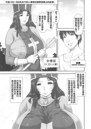 METABOLIZM DQ-S Kyonyuu Kyoshiri no Hitozuma Souryo ga Yuusha ni Netorareru Ohanashi. Page #5