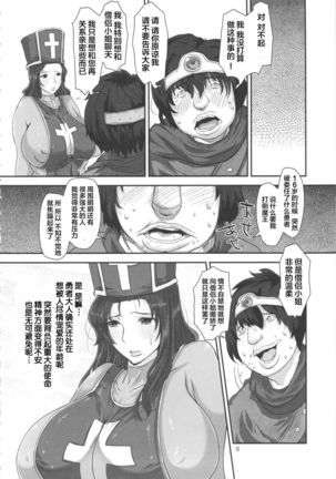 METABOLIZM DQ-S Kyonyuu Kyoshiri no Hitozuma Souryo ga Yuusha ni Netorareru Ohanashi. Page #8