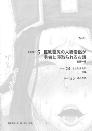 METABOLIZM DQ-S Kyonyuu Kyoshiri no Hitozuma Souryo ga Yuusha ni Netorareru Ohanashi. - Page 4