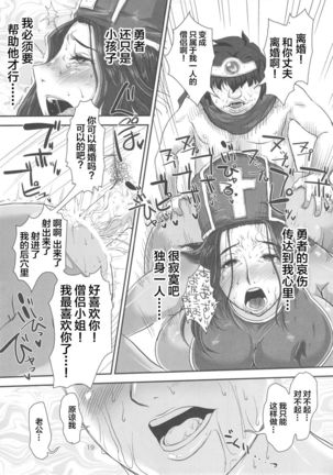METABOLIZM DQ-S Kyonyuu Kyoshiri no Hitozuma Souryo ga Yuusha ni Netorareru Ohanashi. Page #19