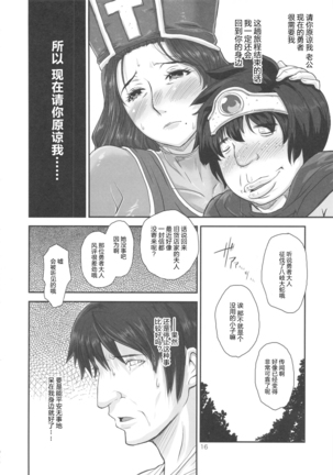 METABOLIZM DQ-S Kyonyuu Kyoshiri no Hitozuma Souryo ga Yuusha ni Netorareru Ohanashi. - Page 16