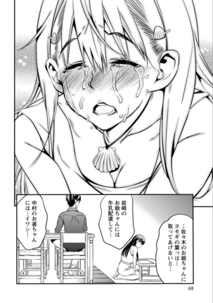 あまピュア Page #68