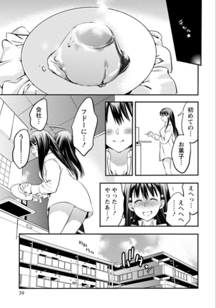 あまピュア Page #39