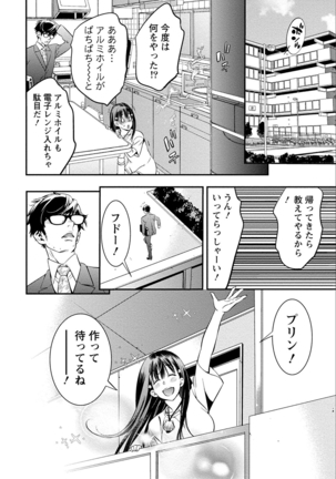 あまピュア Page #56