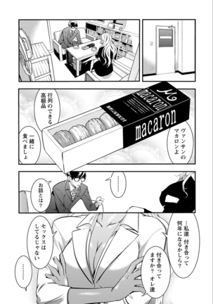 あまピュア Page #87