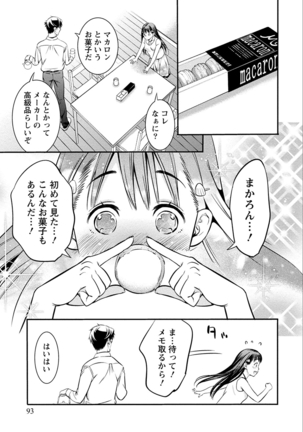 あまピュア Page #93