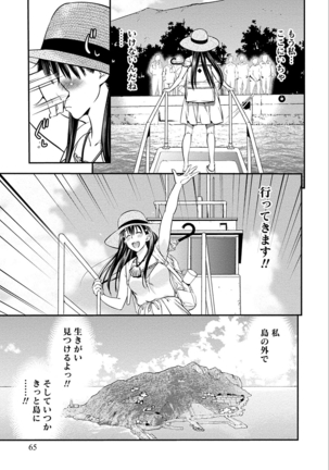 あまピュア Page #65