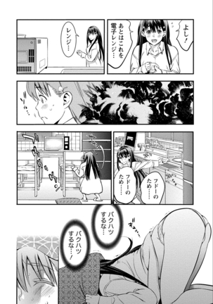 あまピュア Page #38